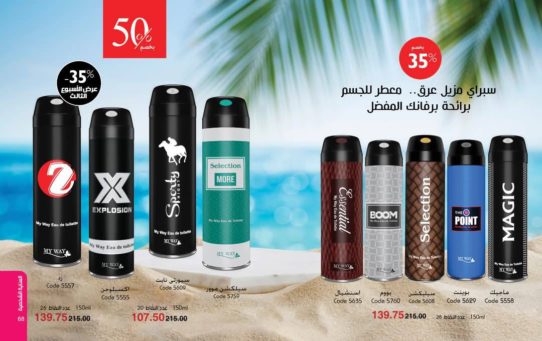 myway offers from 29may to 29may 2025 عروض ماى واى من 29 مايو حتى 29 مايو 2025 صفحة رقم 36